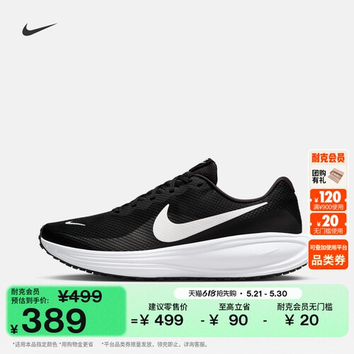Nike耐克REVOLUTION8男子跑步鞋