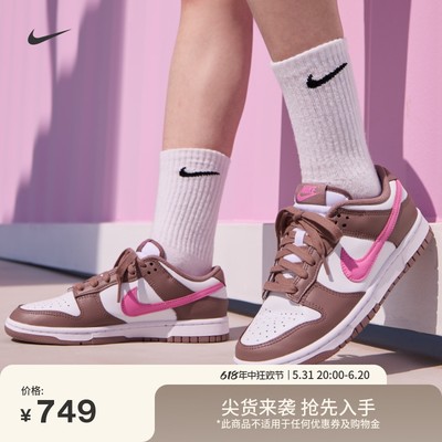 Nike耐克DUNK低帮胶底女子运动鞋