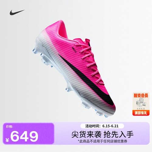 Nike耐克破阵·刺客系列MG足球鞋