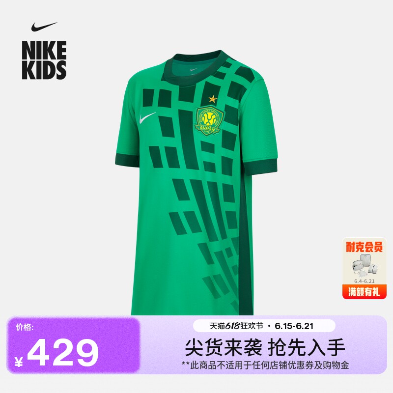 耐克2026赛季北京国安大童速干足球球衣春新款男女童NIKE IQ0481