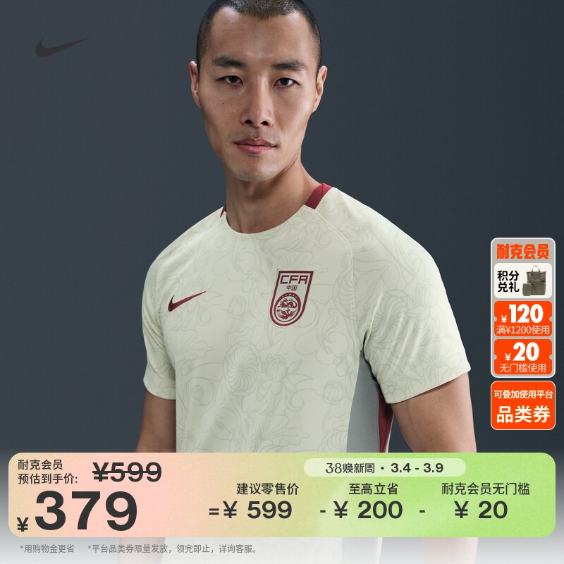 耐克2025赛季中国队客场男子速干足球球衣春NIKE DRI-FIT FZ9029