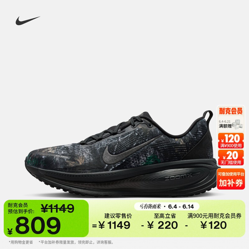 耐克迈柔男子迷彩专业跑步鞋公路NIKE VOMERO 18 IF4456