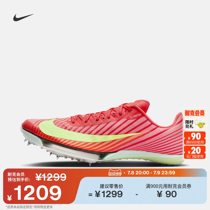 Nike耐克缓震短跑运动男田径钉鞋
