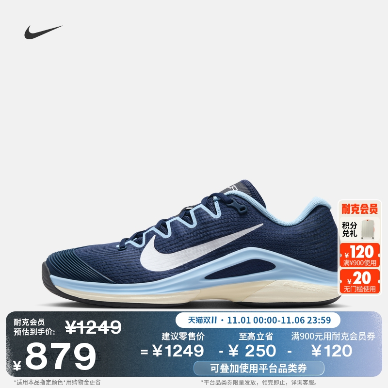 Nike耐克Vapor12透气男子网球鞋