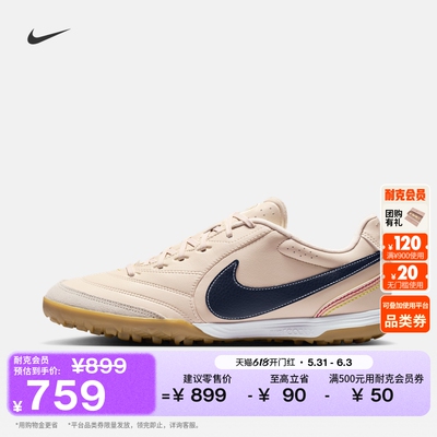 Nike耐克天迫系列TF男女足球鞋