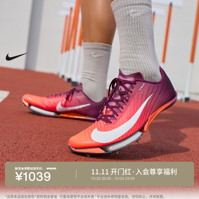 Nike耐克迈飞缓震男田径短跑钉鞋