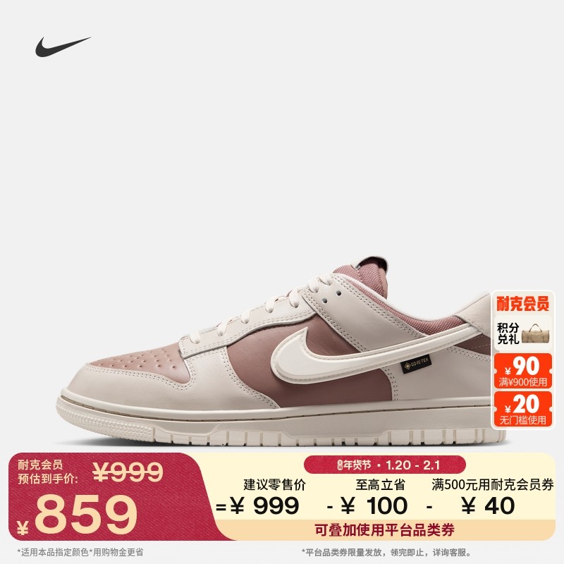 耐克男子防水平底运动鞋春季胶底NIKE DUNK LOW GORE-TEX HQ2053,运动鞋new,运动休闲鞋,淘宝优惠券,粉丝福利购,淘宝优惠卷