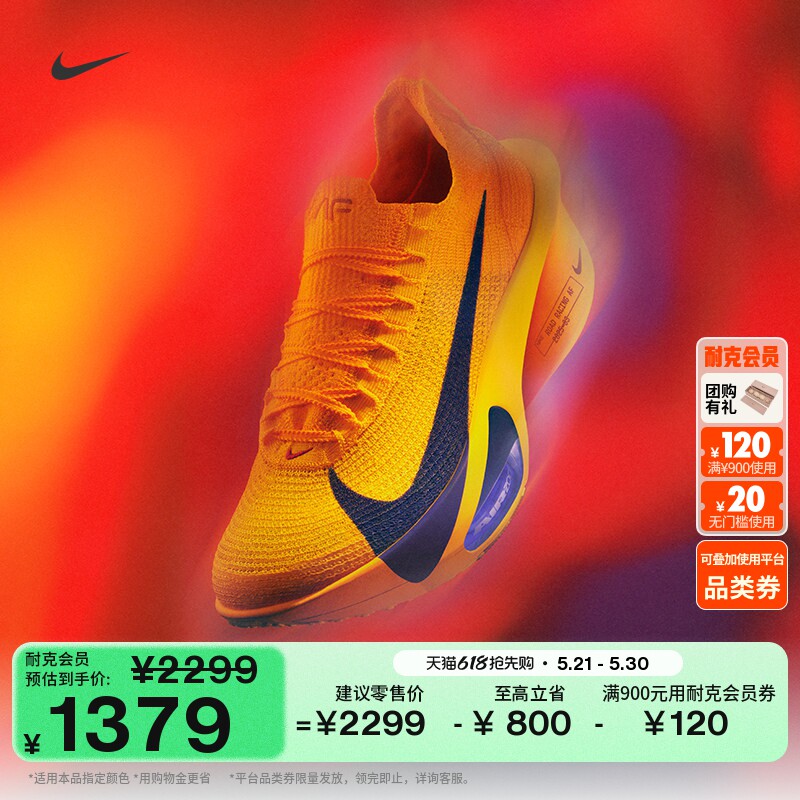耐克男子轻便专业跑步鞋透气公路竞速NIKE ALPHAFLY 3 FD8311