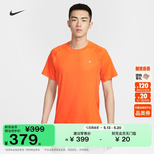 Nike耐克ACG男修身短袖运动上衣