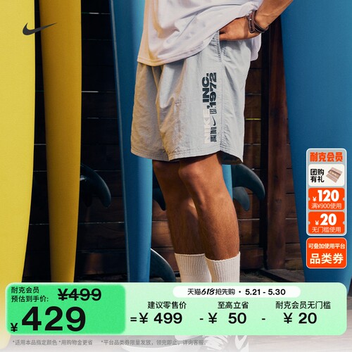 Nike耐克游泳男子沙滩短裤全衬里