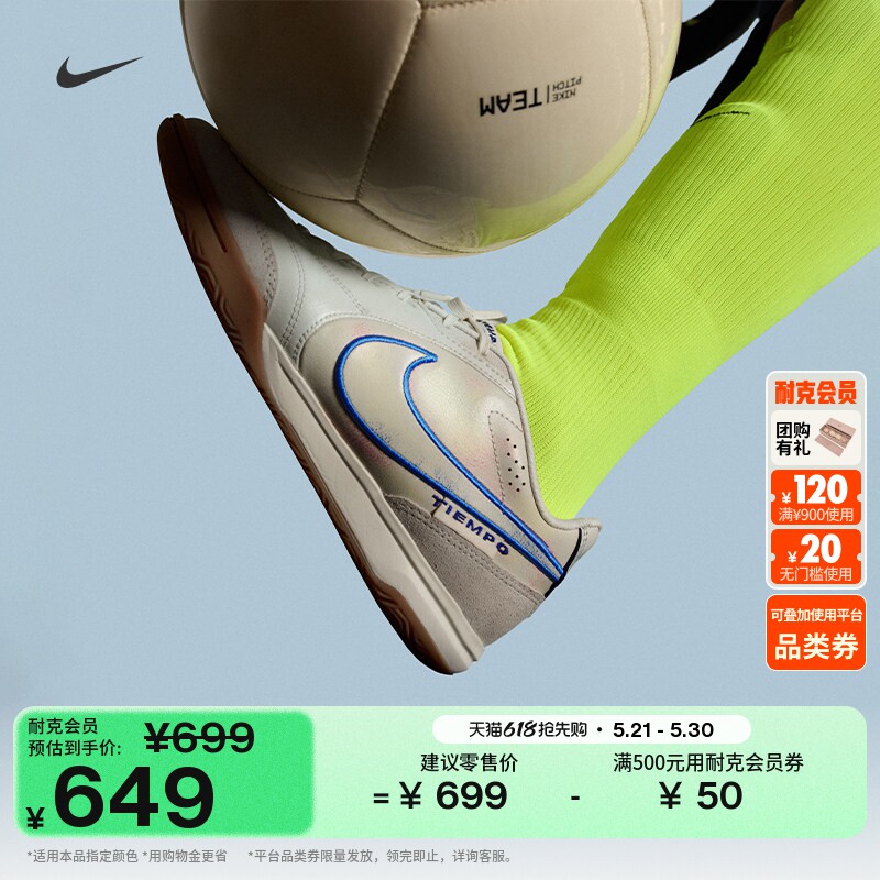 耐克天迫系列男女IC足球鞋夏新款NIKE TIEMPO STREETGATO IO9951