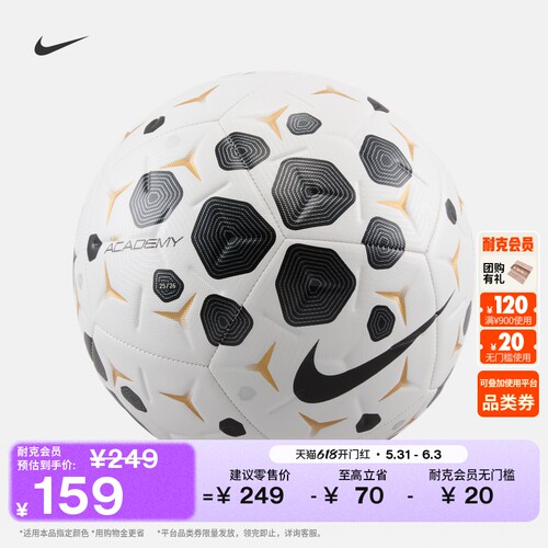 Nike耐克ACADEMY实用足球