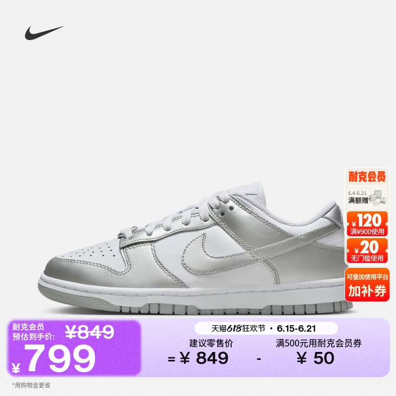 耐克女子平底运动鞋夏季新款胶底低帮板鞋NIKE DUNK LOW FV1311
