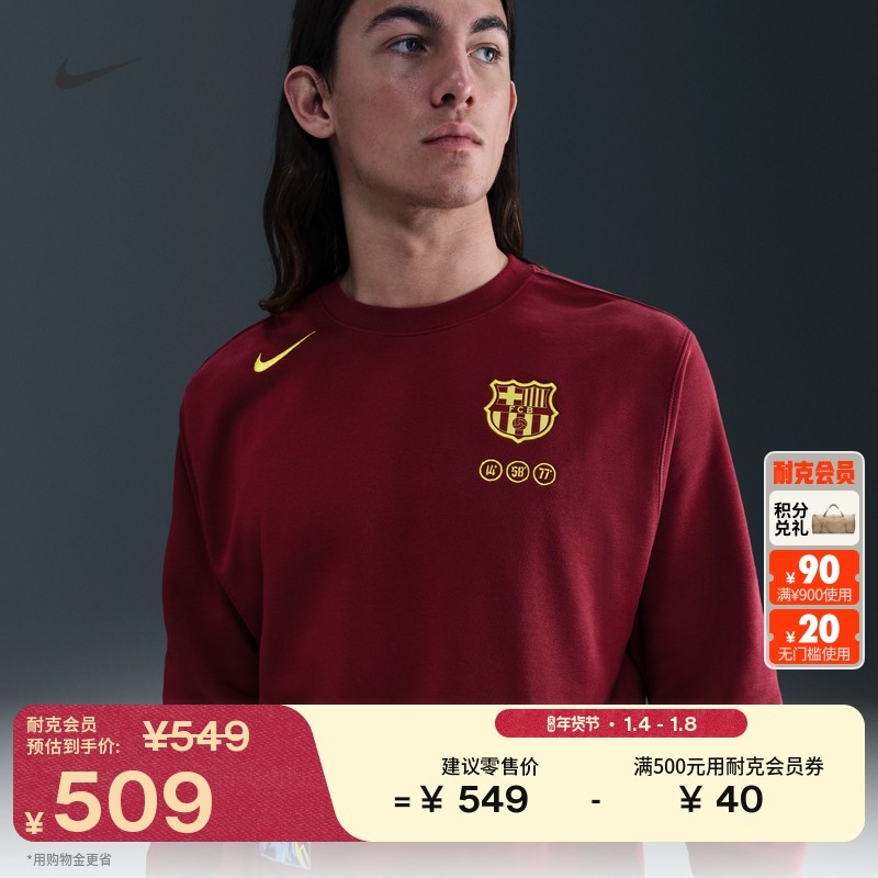 耐克巴萨男子足球圆领上衣冬季新款针织柔软舒适经典NIKE FZ1259