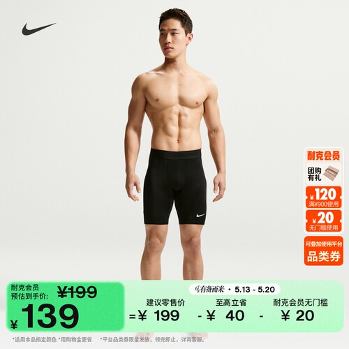 Nike耐克PRO速干紧身男训练短裤