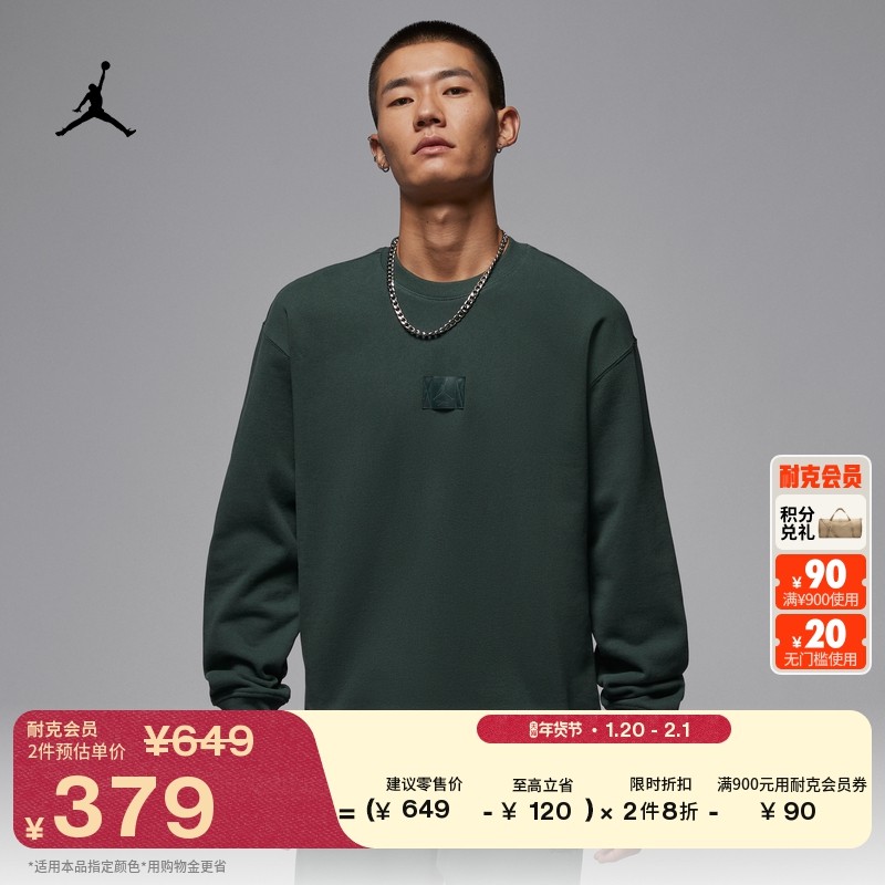 耐克乔丹男子薄绒圆领卫衣春季针织休闲拼接运动衫JORDAN FV7260,运动服/休闲服装,运动卫衣/套头衫,淘宝优惠券,粉丝福利购,淘宝优惠卷