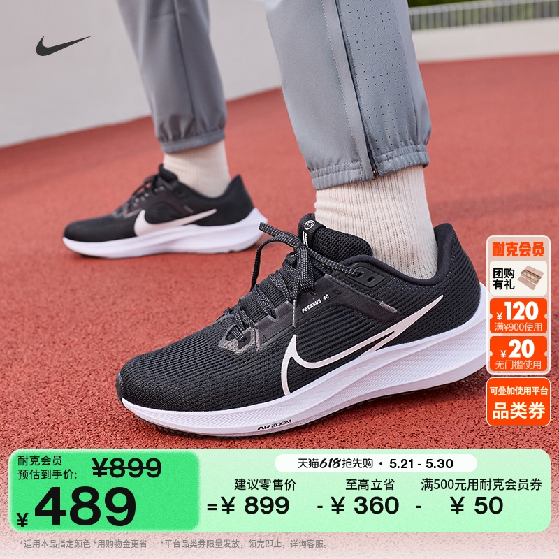 耐克飞马男子透气公路专业跑步鞋夏季轻便NIKE PEGASUS 40 DV3853