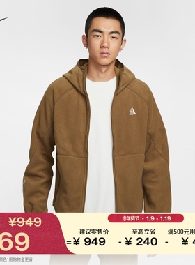 耐克男子户外连帽衫冬季运动宽松摇粒绒外套NIKE ACG HJ2461