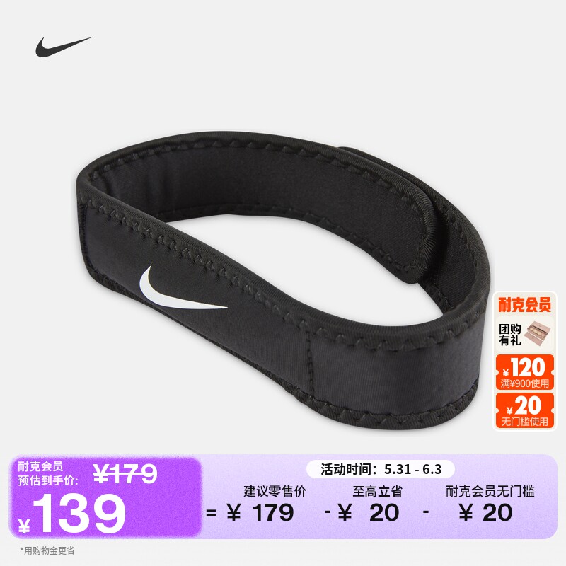 耐克速干髌骨训练带(1条)夏季实用缓震支撑舒适NIKE PRO DA6935