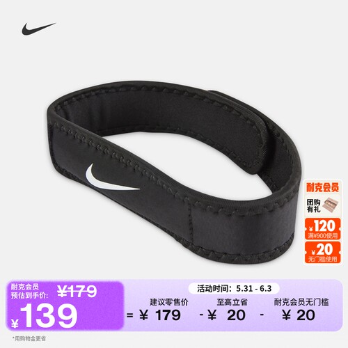 Nike耐克PRO速干髌骨训练带1条
