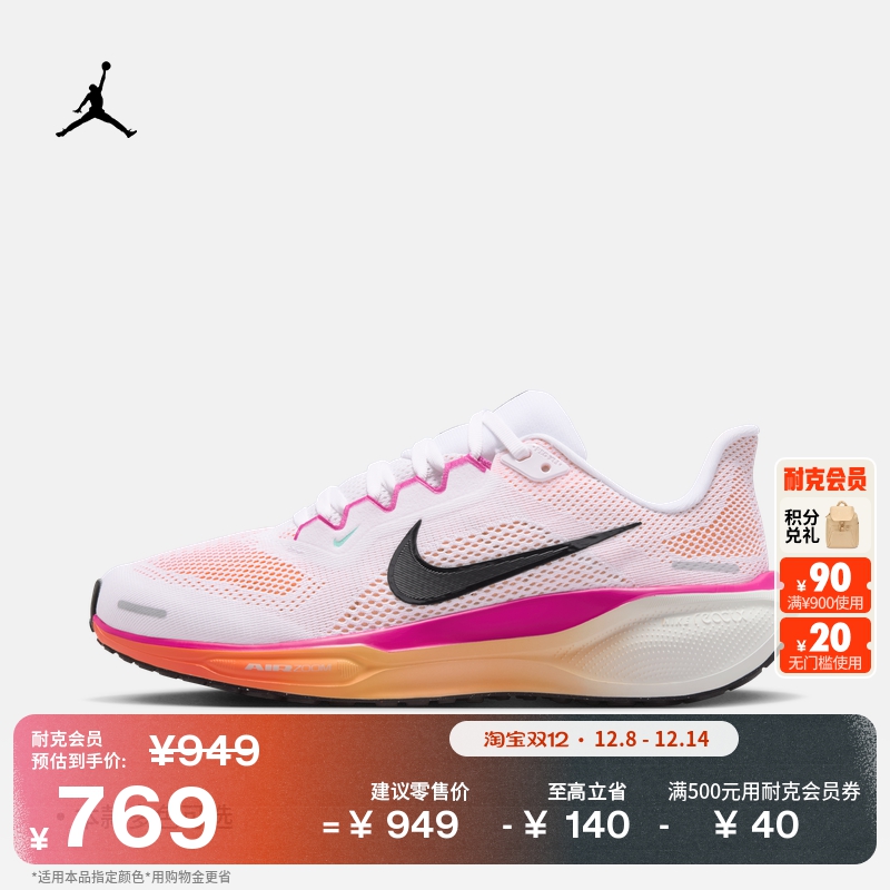 Nike耐克Pegasus41女专业跑步鞋