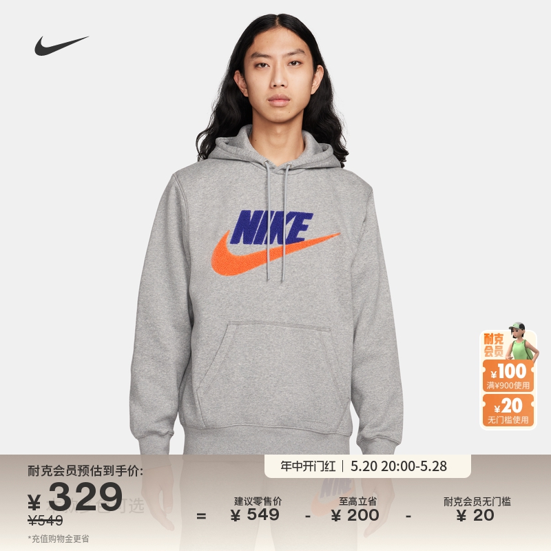 Nike耐克官方男加绒套头连帽衫学院风美式复古卫衣针织FN3105-封面