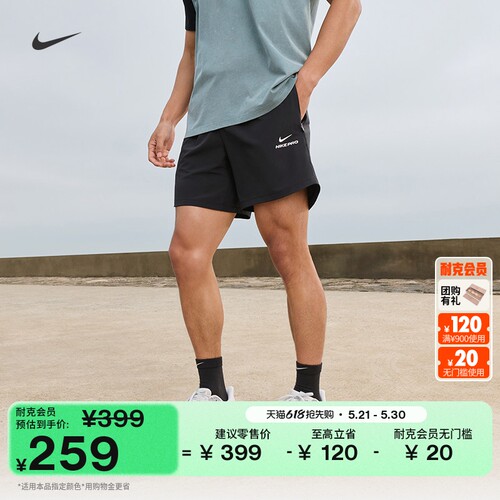 Nike耐克PRO速干男子训练短裤