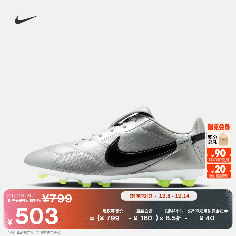 Nike耐克Premier3FG低帮足球鞋