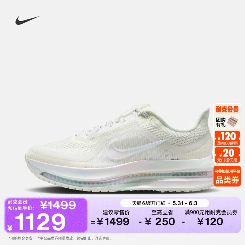 耐克顶级飞马女子专业跑步鞋NIKE PEGASUS PREMIUM IO9918