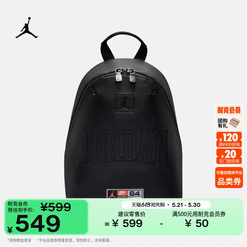 Jordan官方耐克乔丹JORDAN 迷你打孔双肩包IR8419