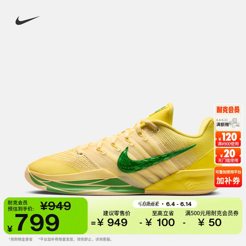 耐克萨布丽娜3男女实战篮球鞋户外抗扭低帮NIKE SABRINA 3 IR2477