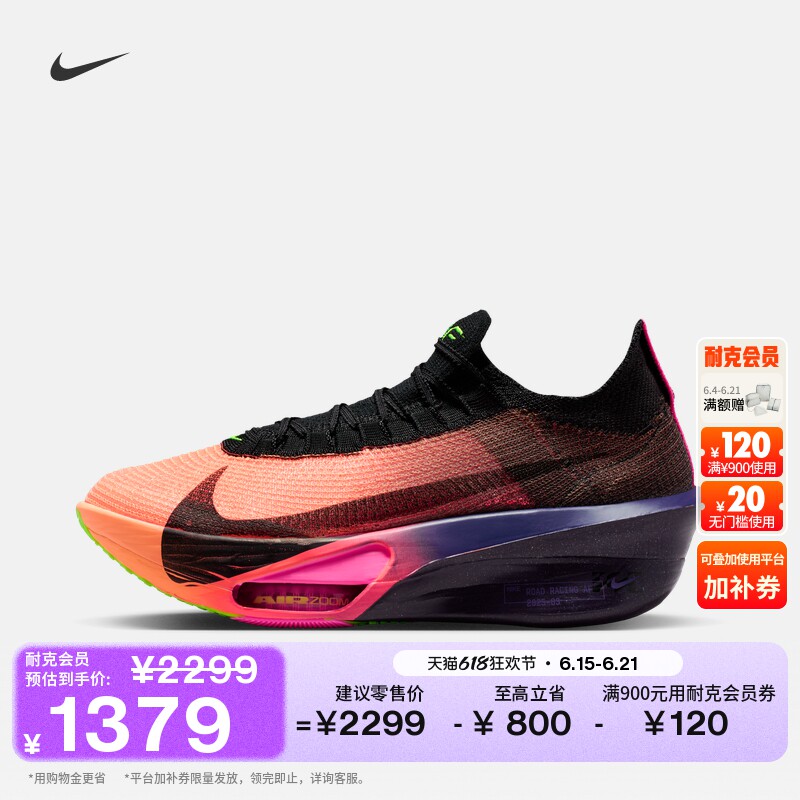 Nike耐克ALPHAFLY3男专业跑步鞋