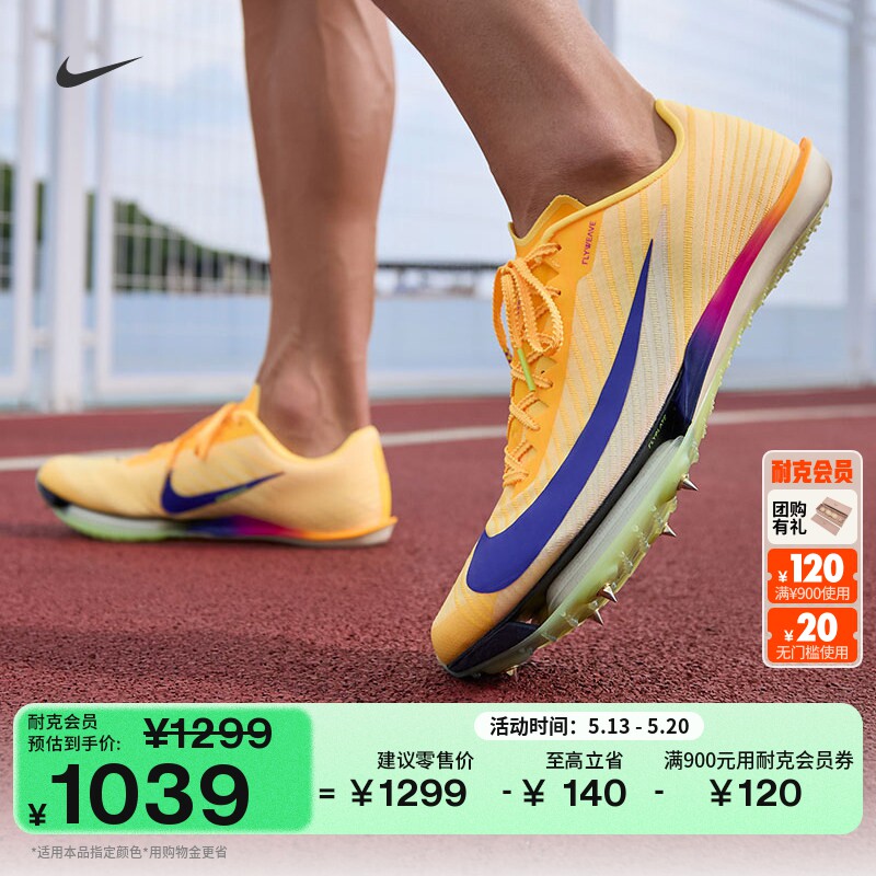 耐克迈飞男子田径短跑钉鞋夏季体育冲刺跑NIKE MAXFLY 2 FD8395
