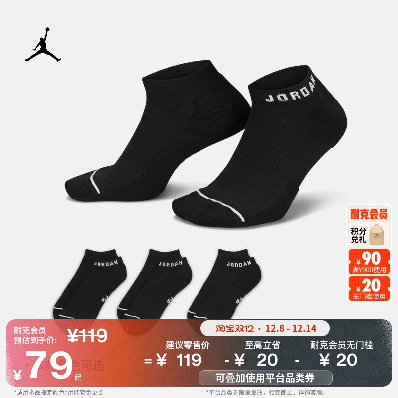 耐克乔丹透气训练运动船袜(3双)速干支撑舒适耐穿JORDAN DX9656