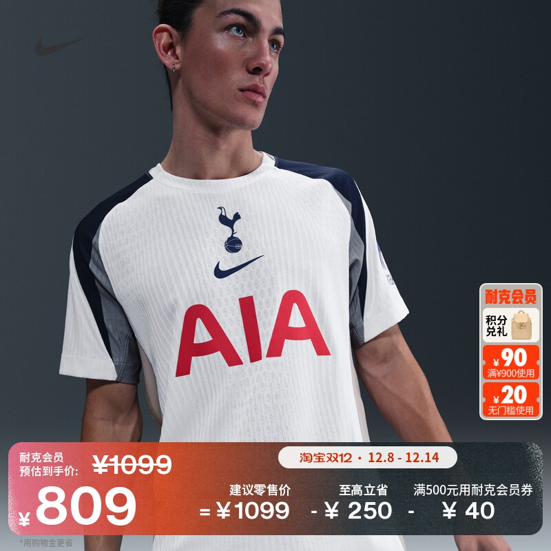 耐克2025/26赛季托特纳姆热刺男子透气速干足球球衣NIKE HJ4550