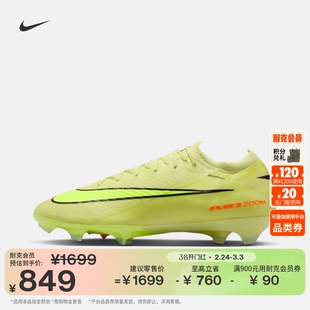 耐克刺客系列透气FG足球鞋春季钉鞋NIKE VAPOR 16 ELITE FQ1457
