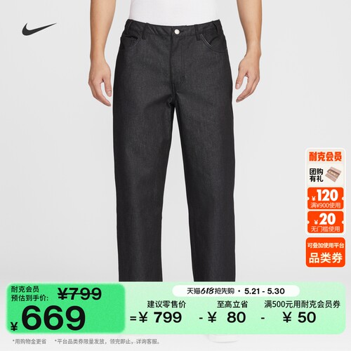 Nike耐克SB宽松男子牛仔滑板长裤