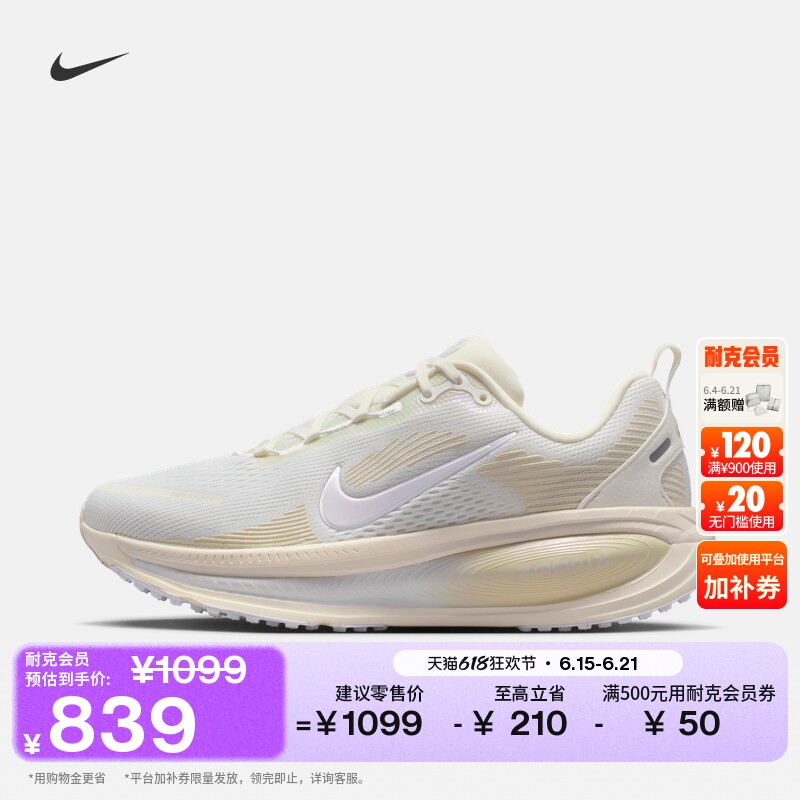 耐克迈柔女子透气公路专业跑步鞋NIKE VOMERO 18 IO9915
