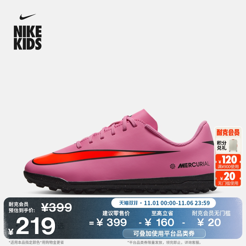 Nike耐克刺客系列低帮大童足球鞋