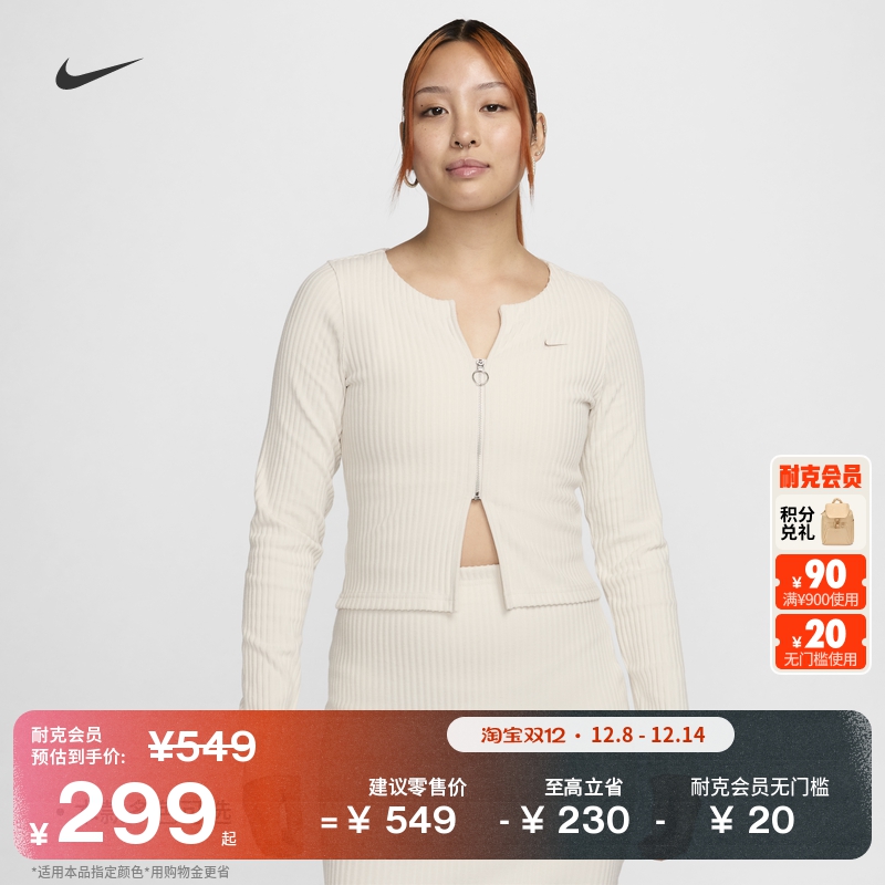 Nike耐克修身针织潮流休闲女开衫