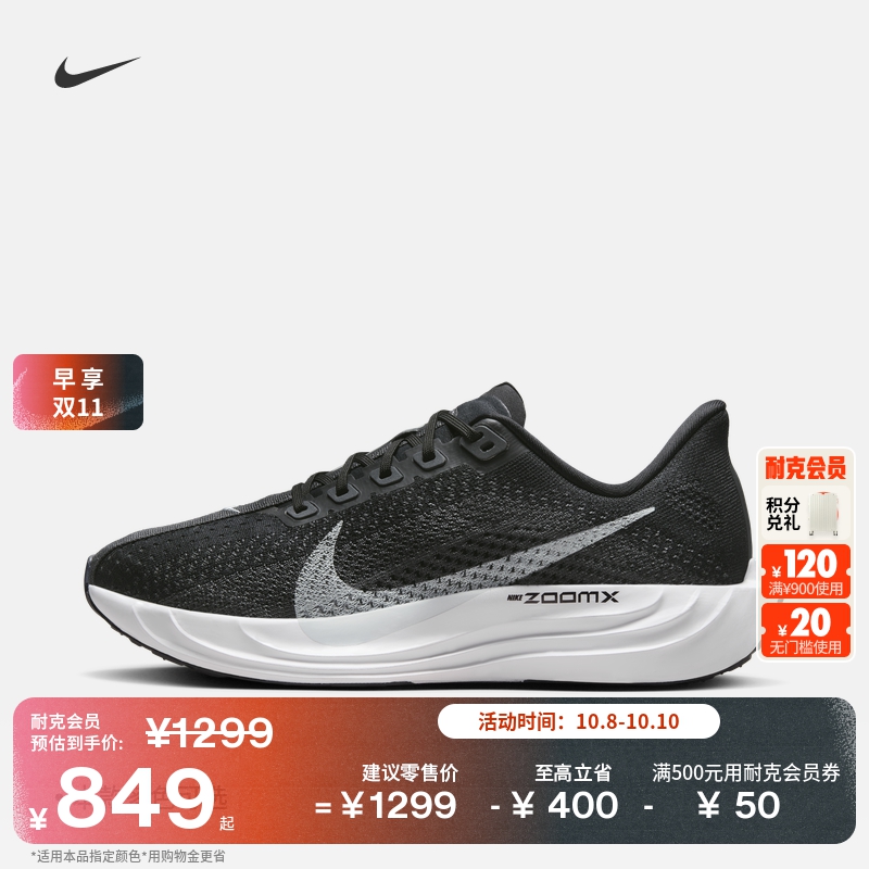 Nike耐克PegasusPlus女子跑步鞋