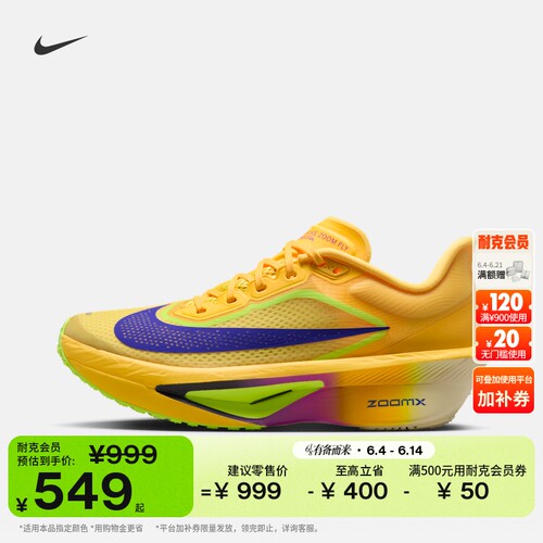 Nike耐克ZOOMFLY6女专业跑步鞋
