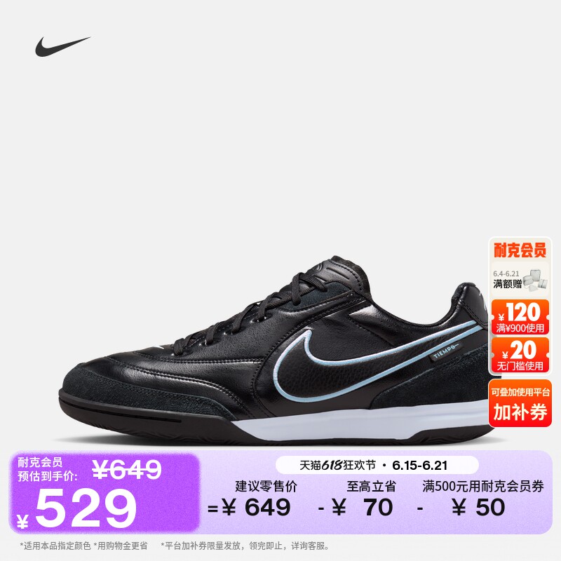 耐克天迫系列男女低帮IC足球鞋夏NIKE TIEMPO STREETGATO HQ7017
