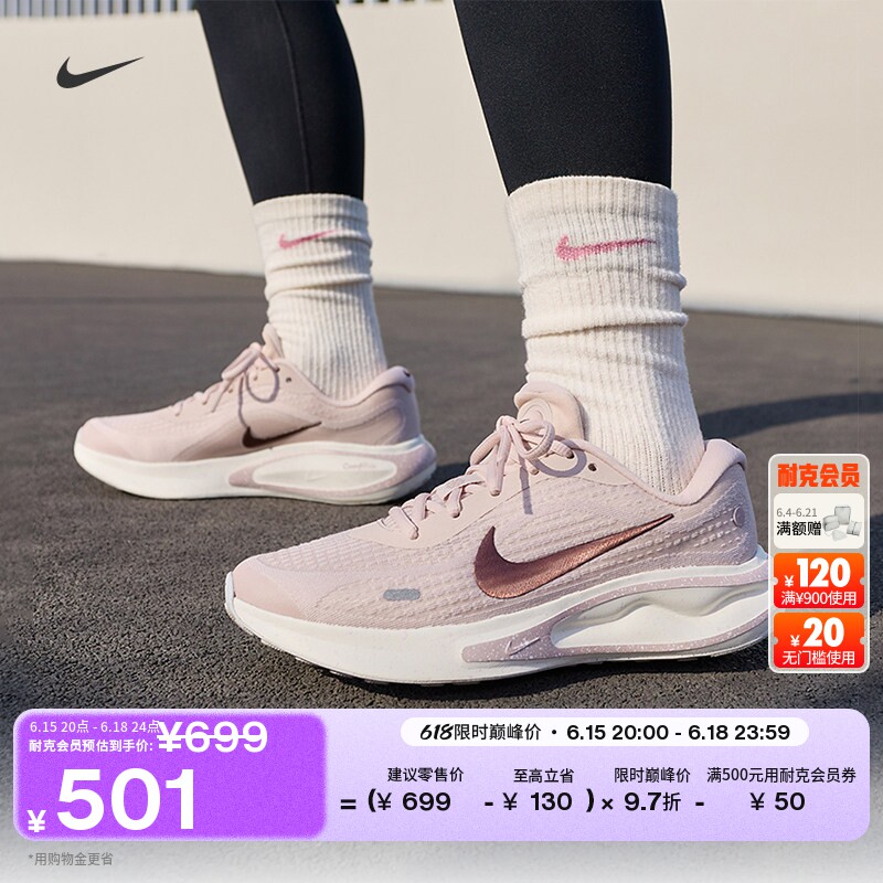 耐克女子轻便专业跑步鞋夏新款公路透气NIKE JOURNEY RUN IR1523