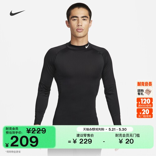 Nike耐克PRO男长袖紧身训练上衣