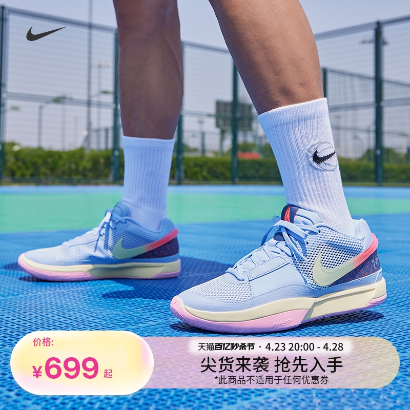 Nike耐克官方JA 1男子实战篮球鞋夏季抗扭透气轻便缓震个性DR8786