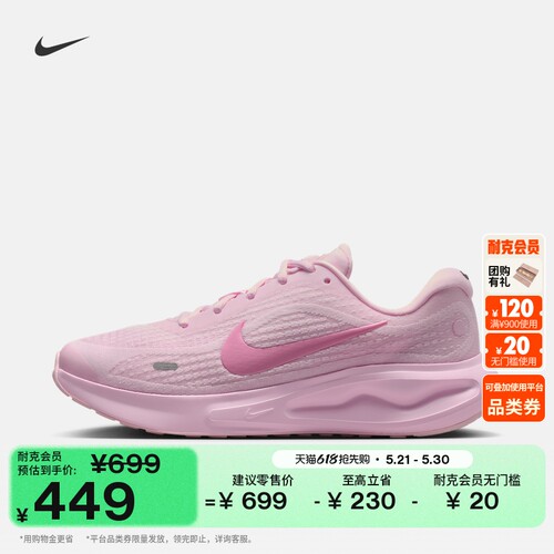 Nike耐克JOURNEYRUN女子跑步鞋