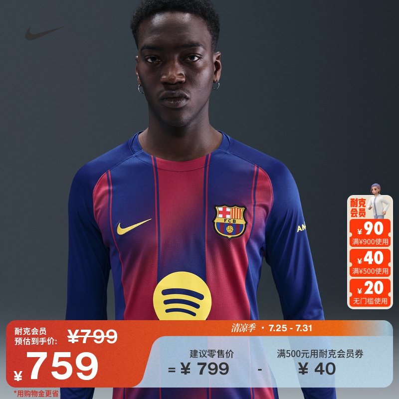 耐克2025/26赛季巴萨男子速干足球长袖球衣秋新款官方NIKE HJ4611