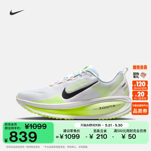 Nike耐克VOMERO18男专业跑步鞋