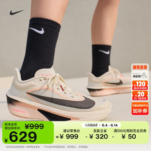 Nike耐克ZOOMFLY6女专业跑步鞋